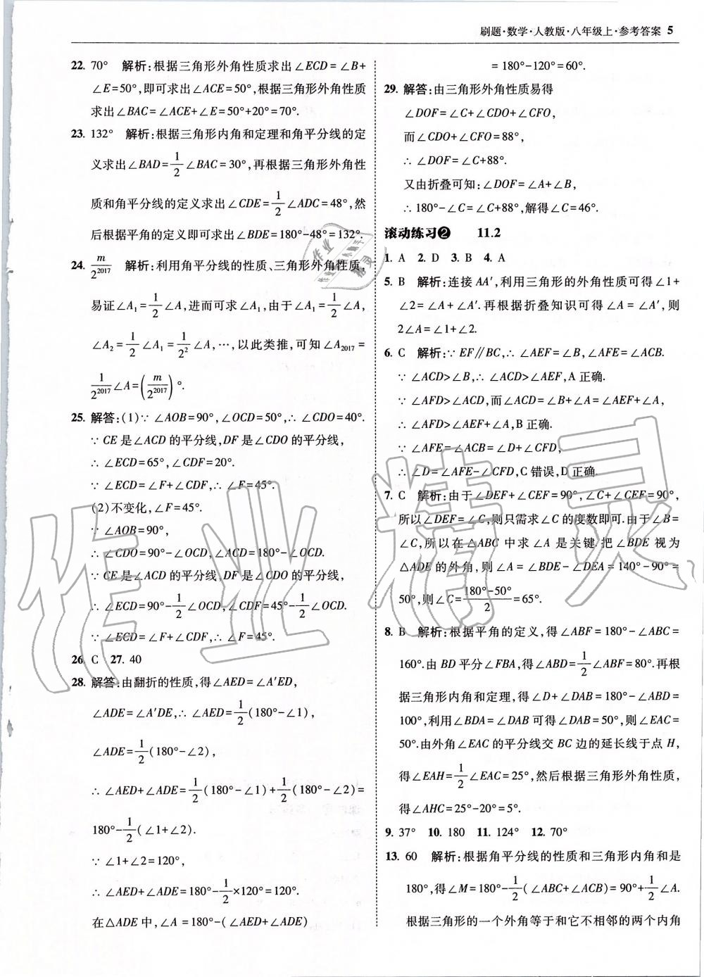 2019年北大綠卡刷題八年級數(shù)學上冊人教版 第5頁