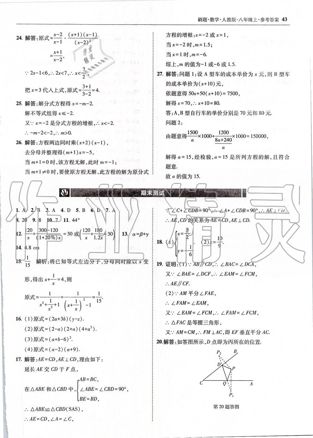 2019年北大綠卡刷題八年級(jí)數(shù)學(xué)上冊(cè)人教版 第43頁