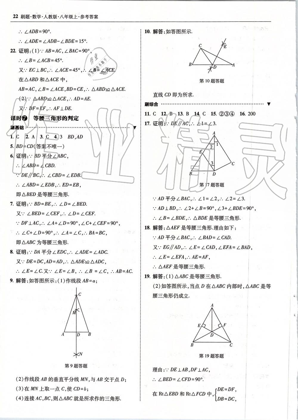 2019年北大綠卡刷題八年級(jí)數(shù)學(xué)上冊(cè)人教版 第22頁(yè)