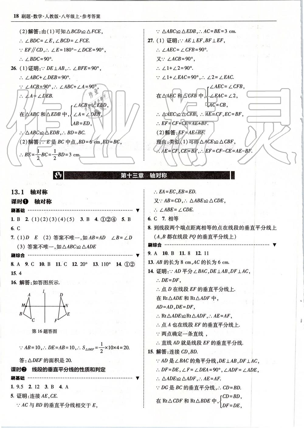 2019年北大綠卡刷題八年級數(shù)學上冊人教版 第18頁