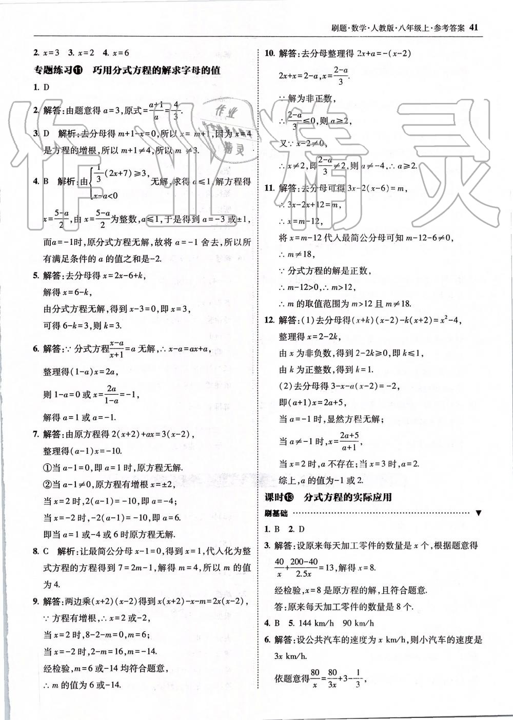 2019年北大綠卡刷題八年級數(shù)學(xué)上冊人教版 第41頁