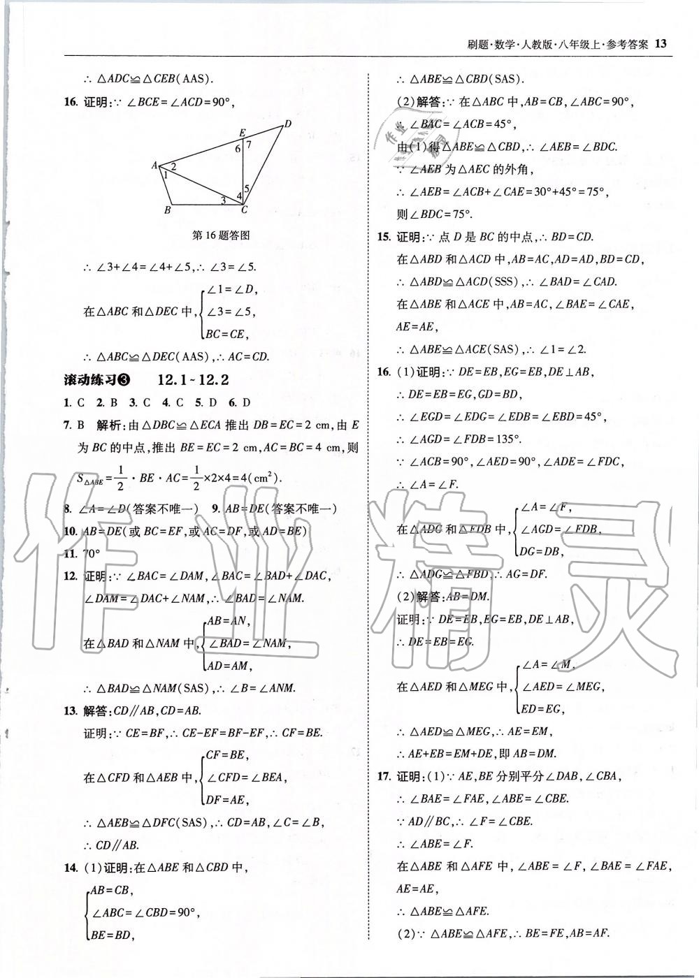 2019年北大綠卡刷題八年級(jí)數(shù)學(xué)上冊(cè)人教版 第13頁(yè)