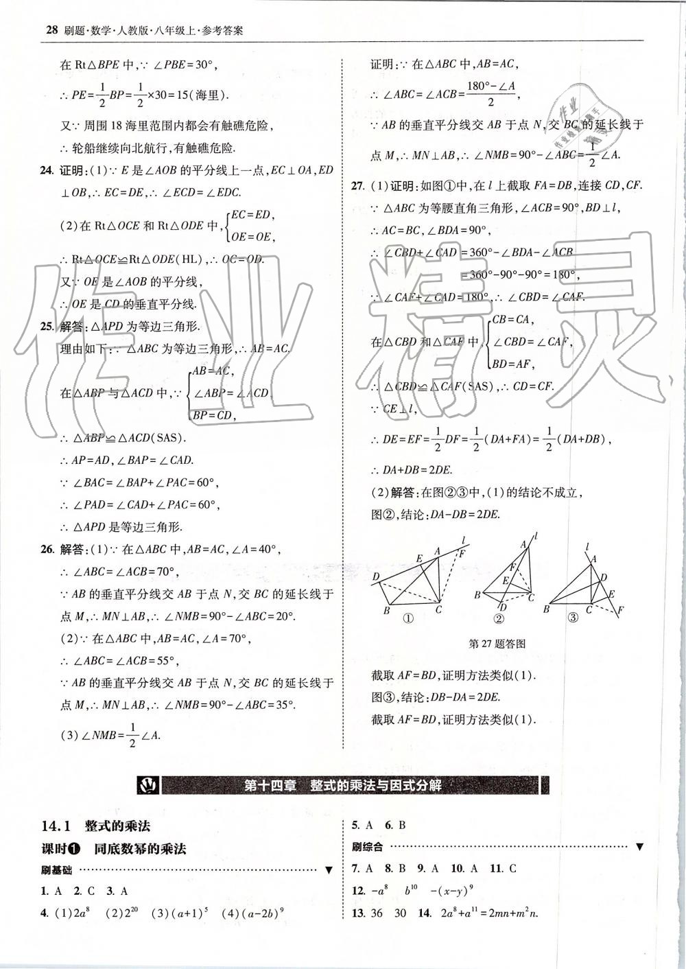 2019年北大綠卡刷題八年級數(shù)學(xué)上冊人教版 第28頁