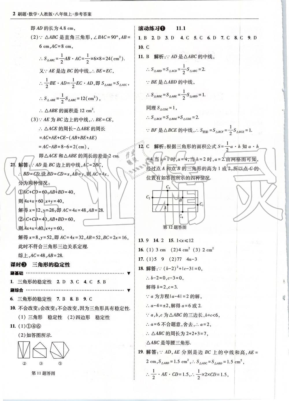 2019年北大綠卡刷題八年級(jí)數(shù)學(xué)上冊(cè)人教版 第2頁(yè)