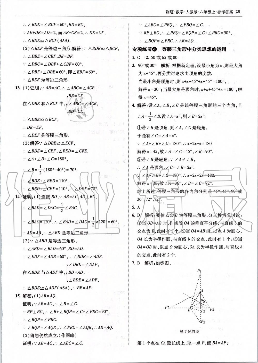 2019年北大綠卡刷題八年級數(shù)學(xué)上冊人教版 第25頁