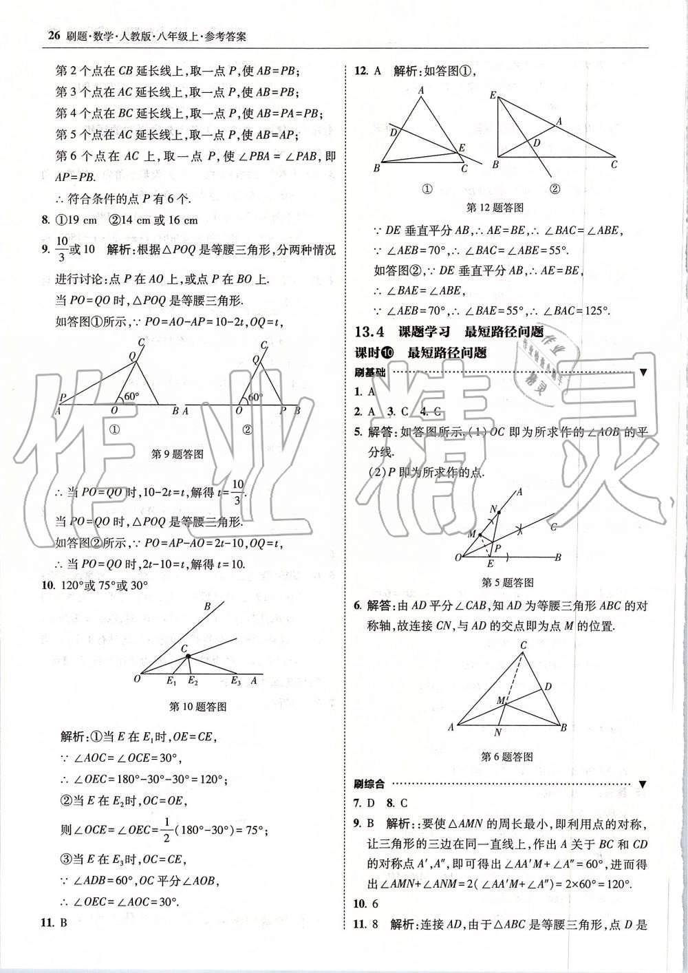 2019年北大綠卡刷題八年級數(shù)學(xué)上冊人教版 第26頁