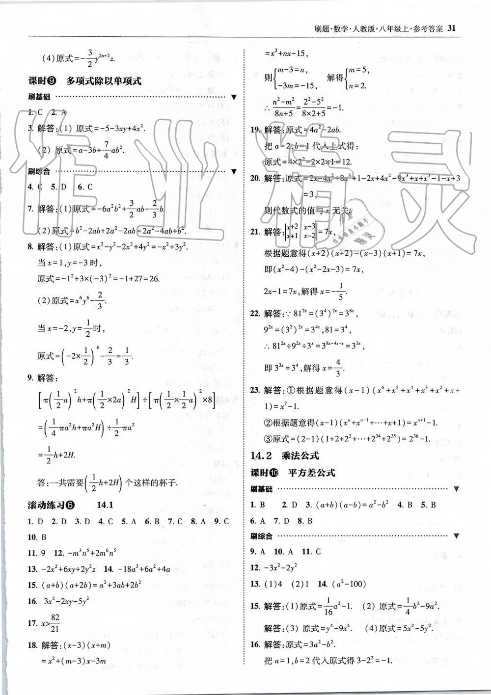 2019年北大綠卡刷題八年級數(shù)學上冊人教版 第31頁