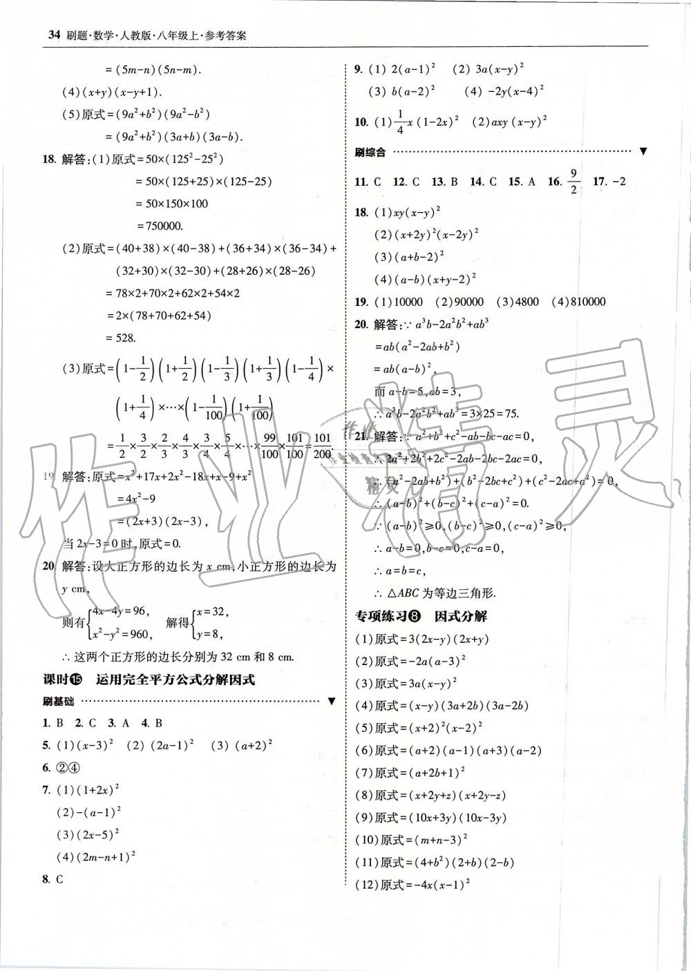 2019年北大綠卡刷題八年級數(shù)學上冊人教版 第34頁