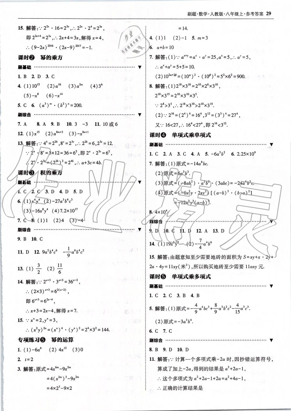 2019年北大綠卡刷題八年級數(shù)學上冊人教版 第29頁