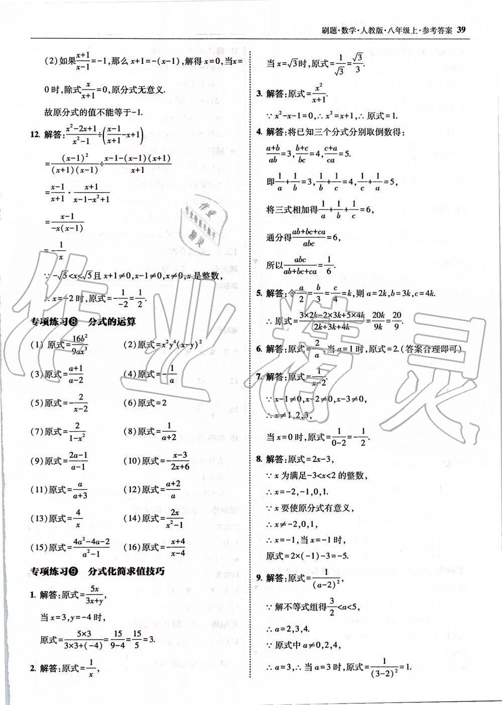 2019年北大綠卡刷題八年級數(shù)學上冊人教版 第39頁