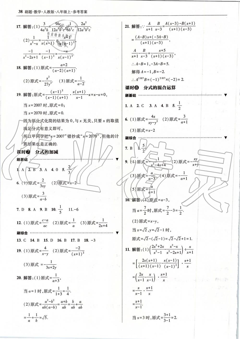 2019年北大綠卡刷題八年級數學上冊人教版 第38頁