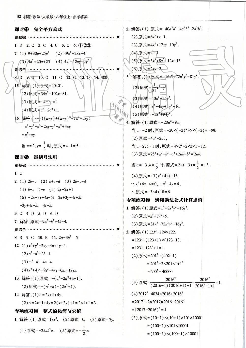 2019年北大綠卡刷題八年級(jí)數(shù)學(xué)上冊(cè)人教版 第32頁(yè)