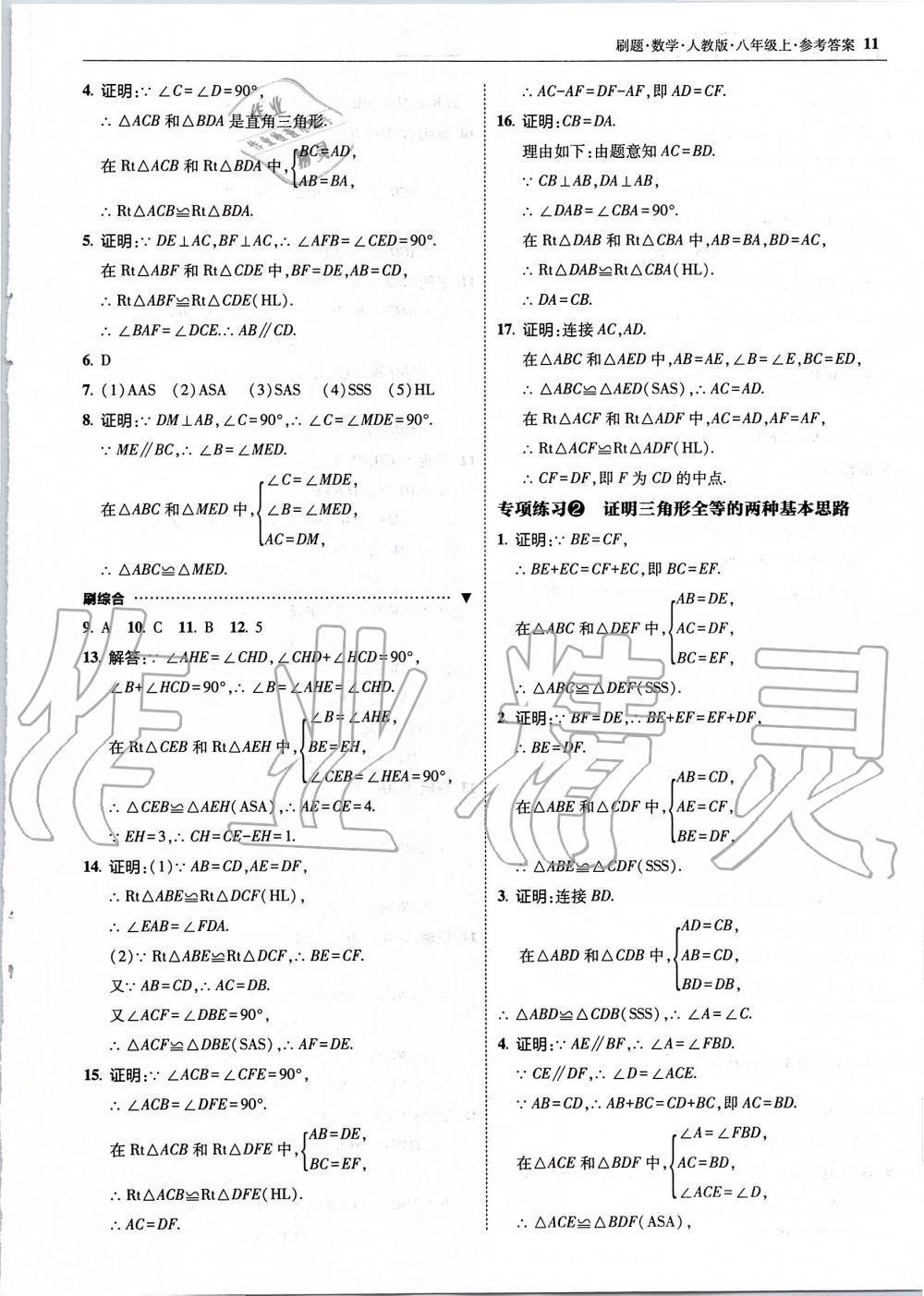 2019年北大綠卡刷題八年級(jí)數(shù)學(xué)上冊(cè)人教版 第11頁(yè)