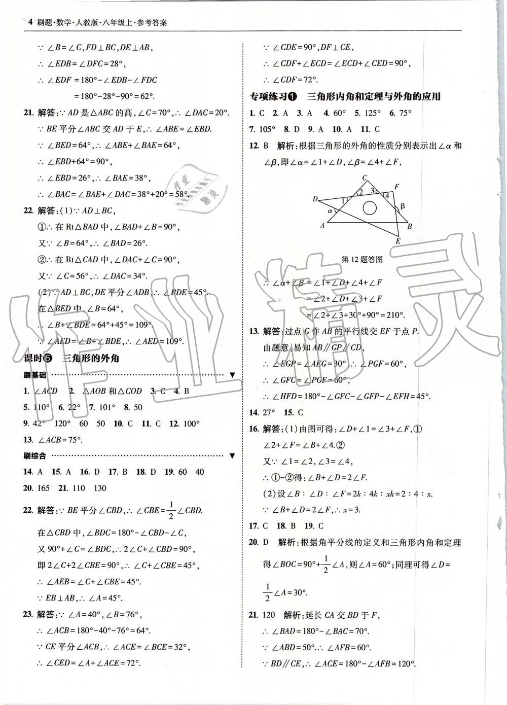 2019年北大綠卡刷題八年級數(shù)學(xué)上冊人教版 第4頁