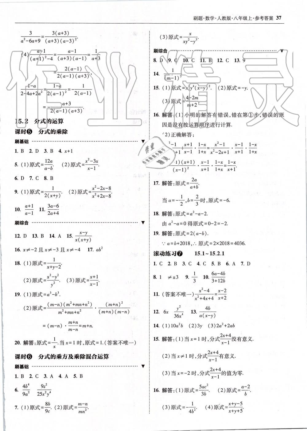 2019年北大綠卡刷題八年級(jí)數(shù)學(xué)上冊(cè)人教版 第37頁