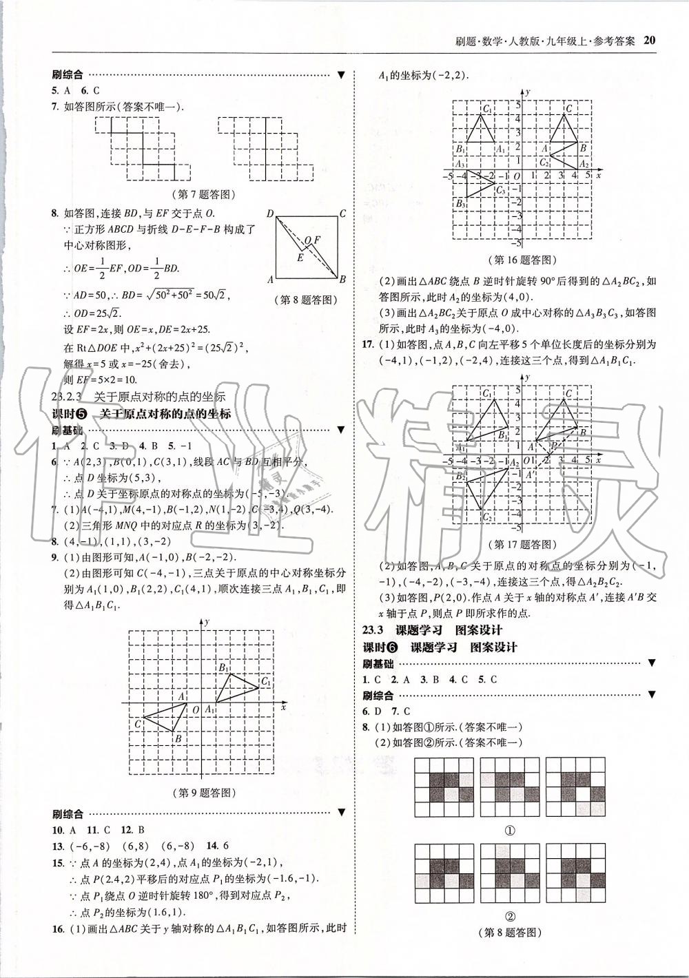 2019年北大綠卡刷題九年級(jí)數(shù)學(xué)上冊(cè)人教版 第20頁(yè)