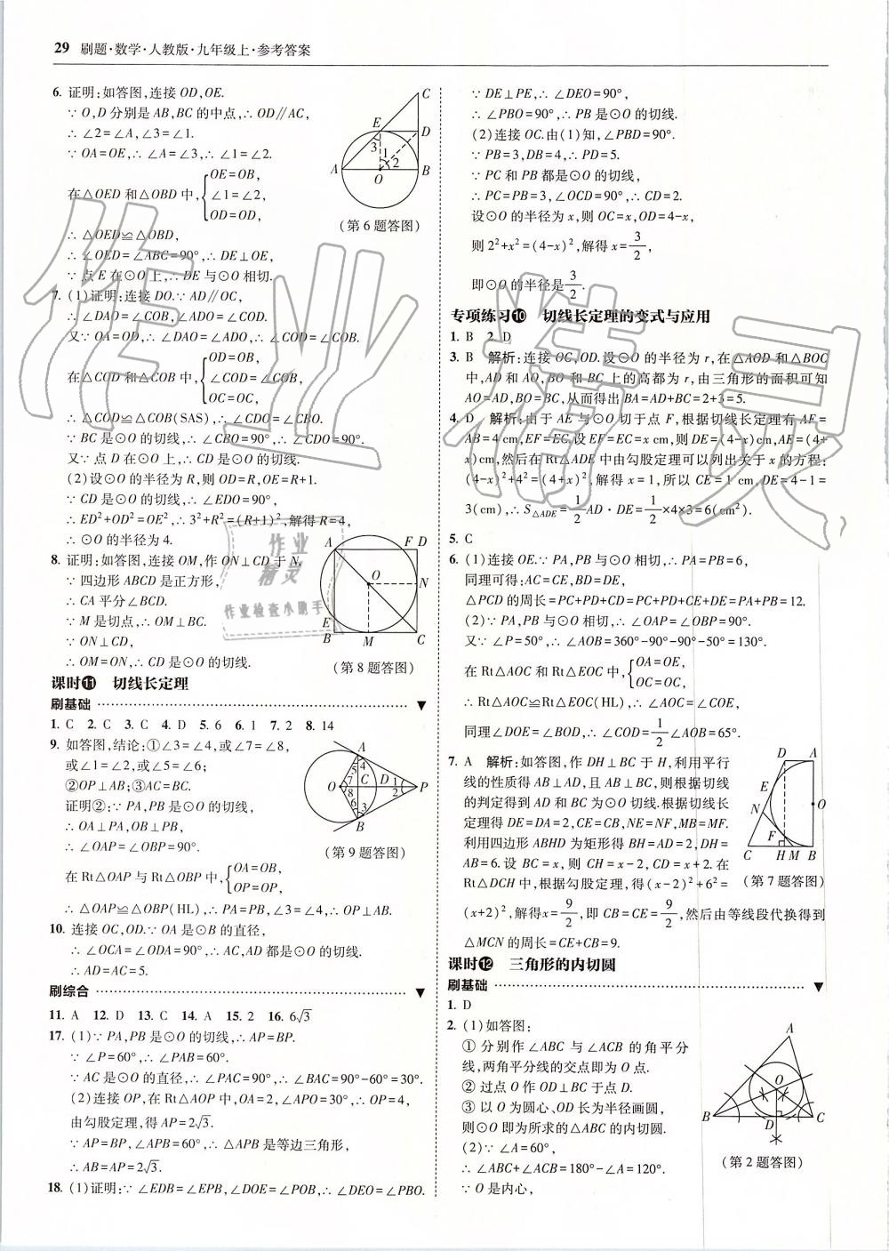 2019年北大綠卡刷題九年級數(shù)學(xué)上冊人教版 第29頁