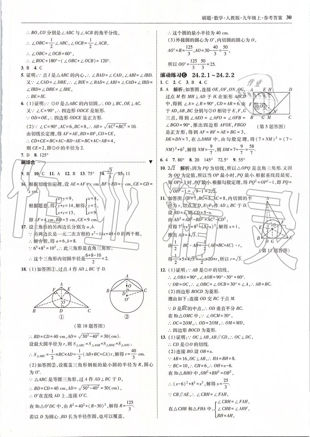 2019年北大綠卡刷題九年級數學上冊人教版 第30頁