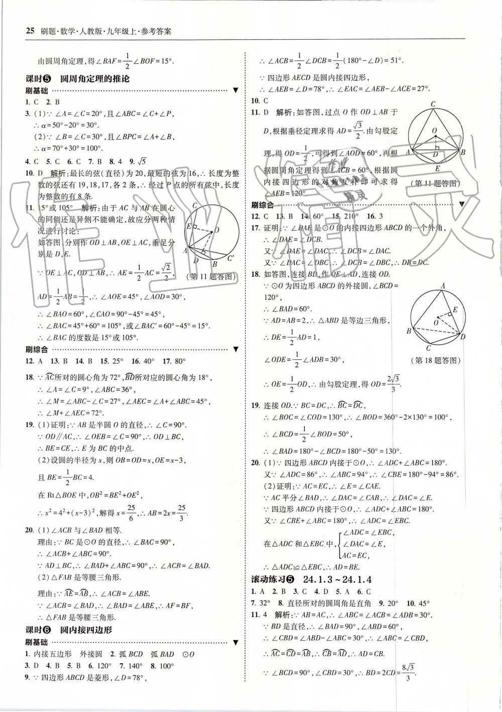 2019年北大綠卡刷題九年級(jí)數(shù)學(xué)上冊(cè)人教版 第25頁(yè)