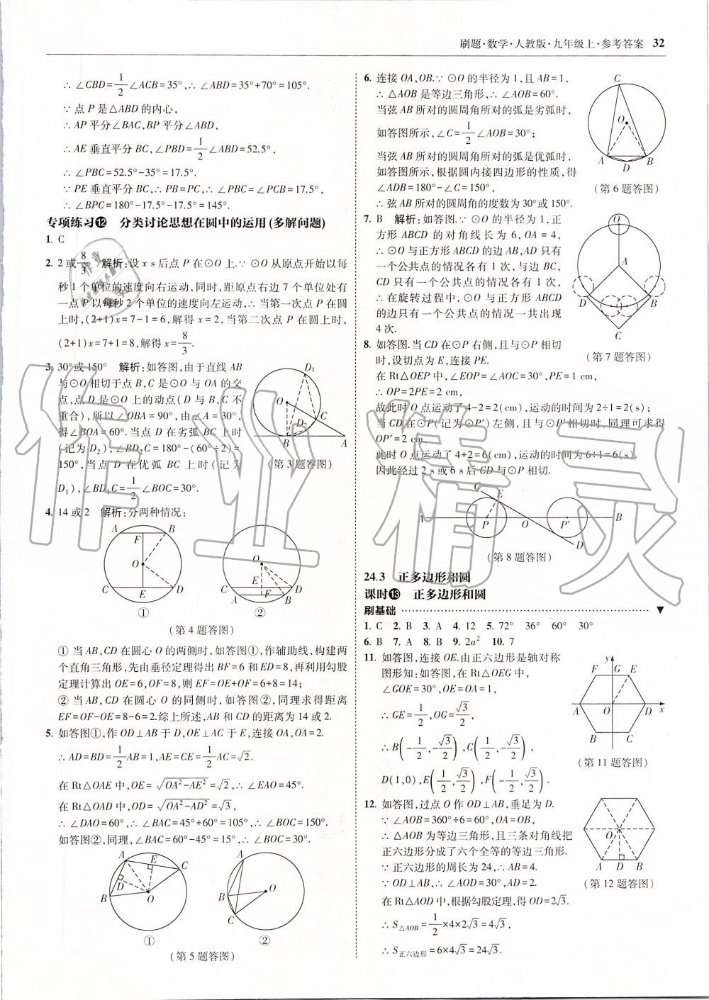 2019年北大綠卡刷題九年級(jí)數(shù)學(xué)上冊(cè)人教版 第32頁(yè)