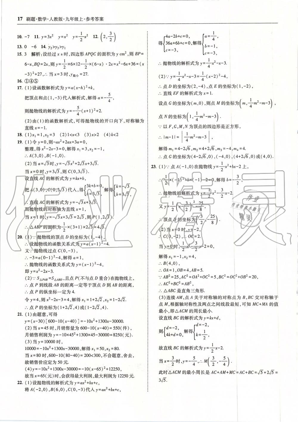 2019年北大綠卡刷題九年級數(shù)學上冊人教版 第17頁