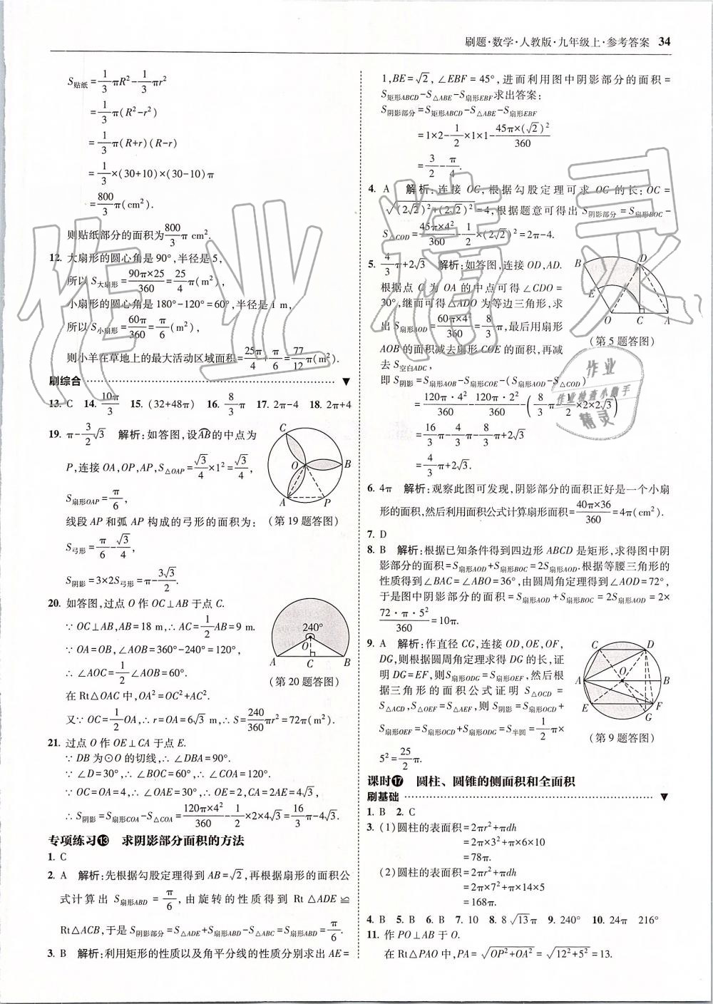 2019年北大綠卡刷題九年級數(shù)學(xué)上冊人教版 第34頁