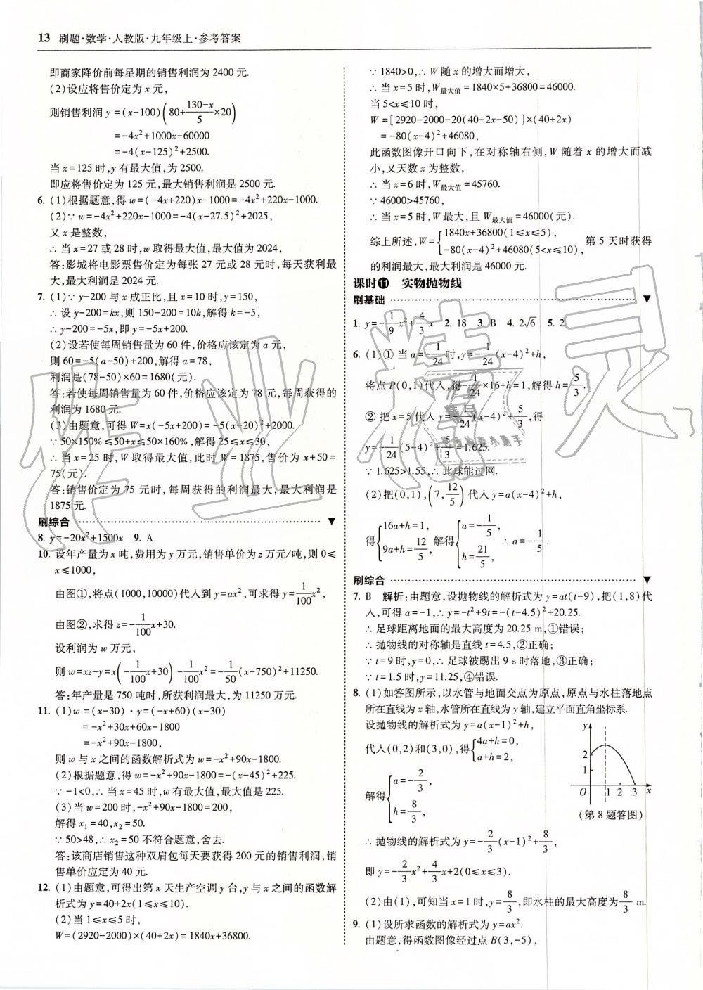 2019年北大綠卡刷題九年級數(shù)學(xué)上冊人教版 第13頁