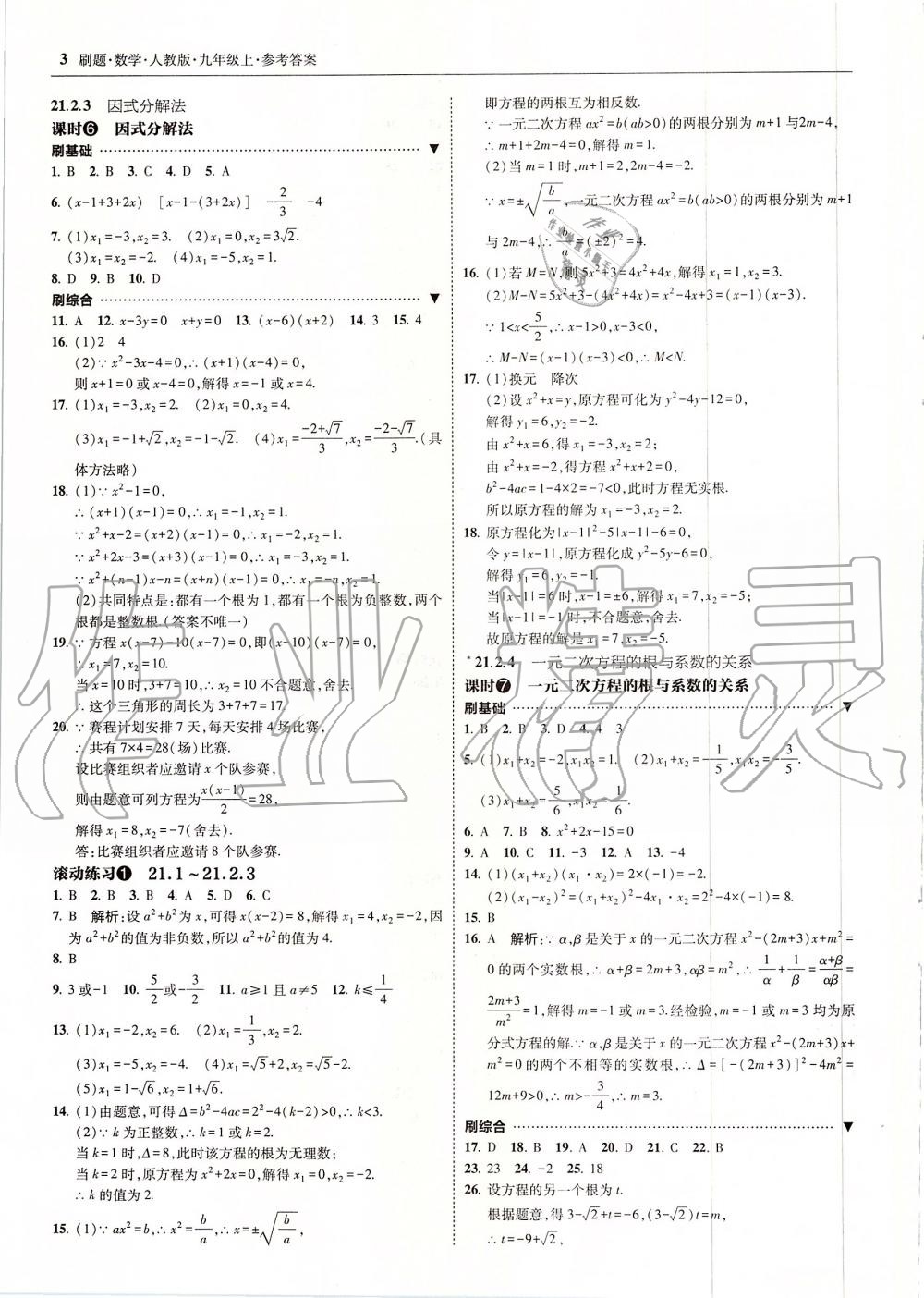 2019年北大綠卡刷題九年級(jí)數(shù)學(xué)上冊(cè)人教版 第3頁(yè)