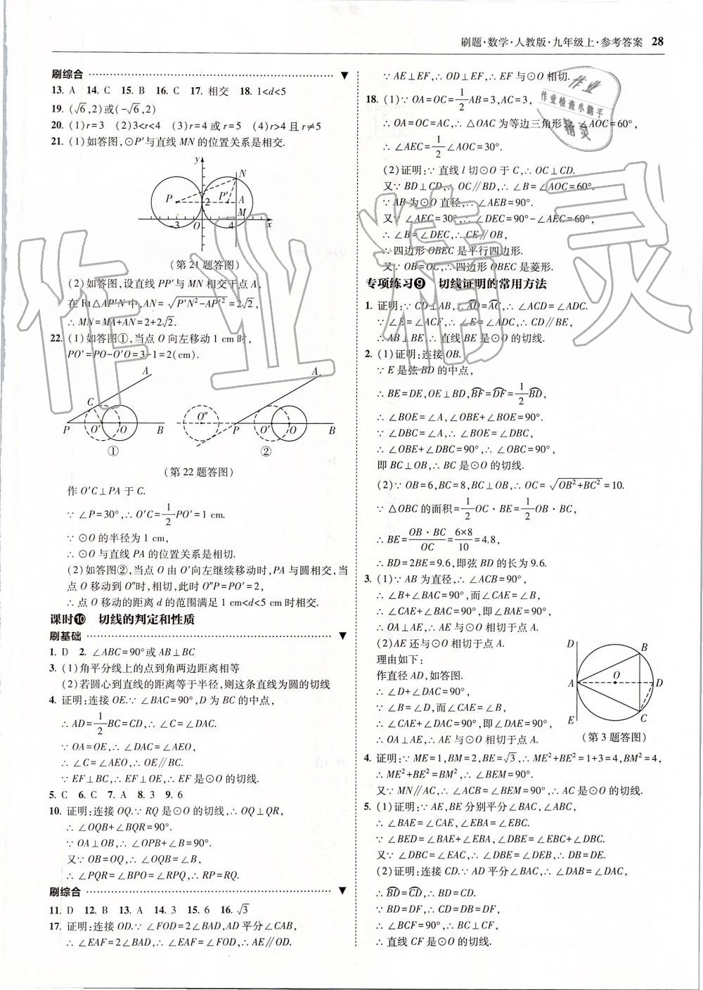 2019年北大綠卡刷題九年級(jí)數(shù)學(xué)上冊(cè)人教版 第28頁