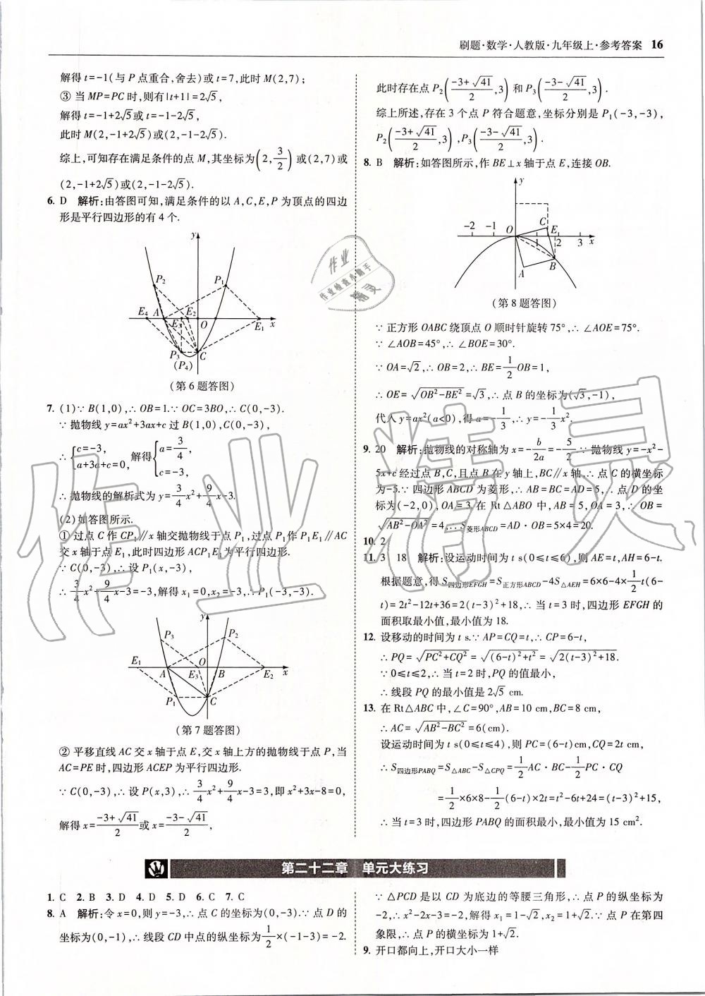 2019年北大綠卡刷題九年級(jí)數(shù)學(xué)上冊(cè)人教版 第16頁(yè)