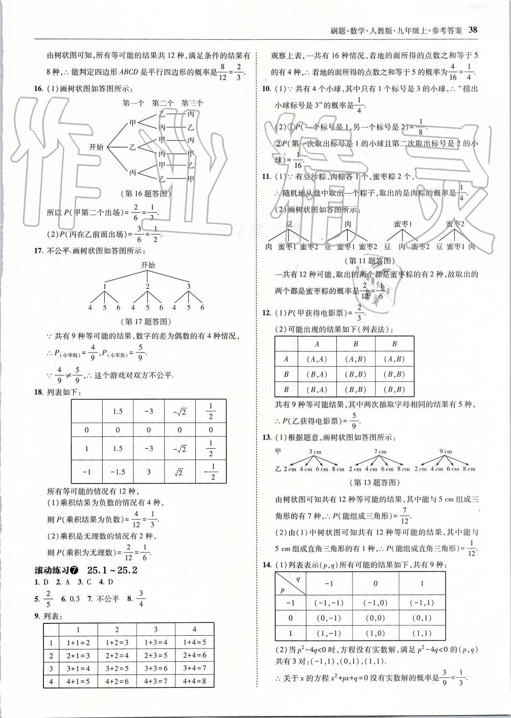 2019年北大綠卡刷題九年級(jí)數(shù)學(xué)上冊(cè)人教版 第38頁(yè)