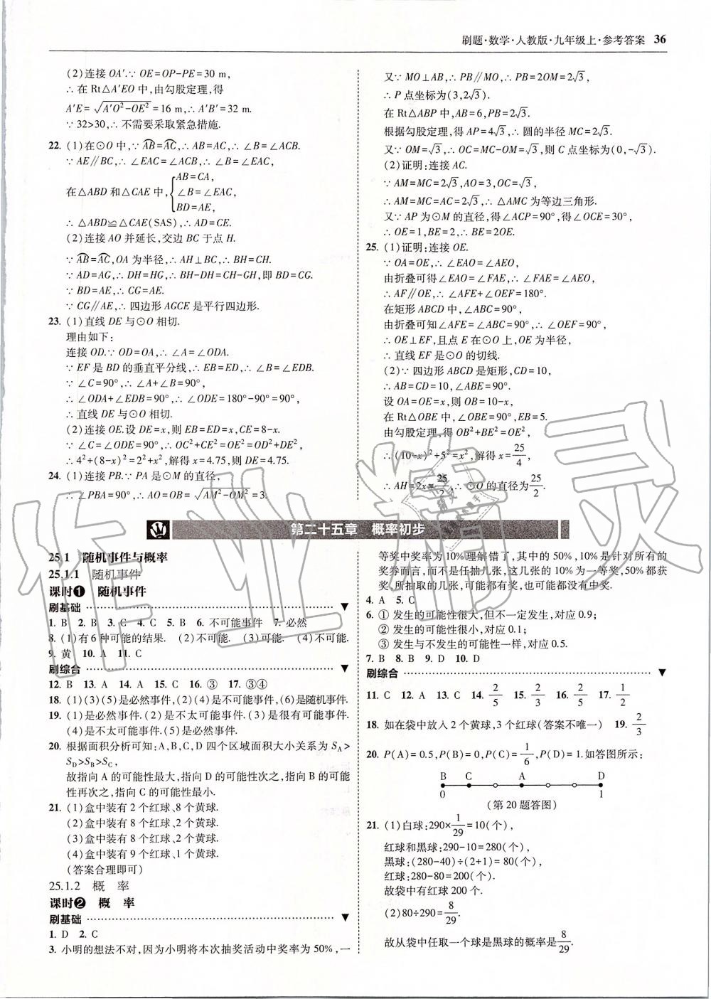 2019年北大綠卡刷題九年級數(shù)學上冊人教版 第36頁