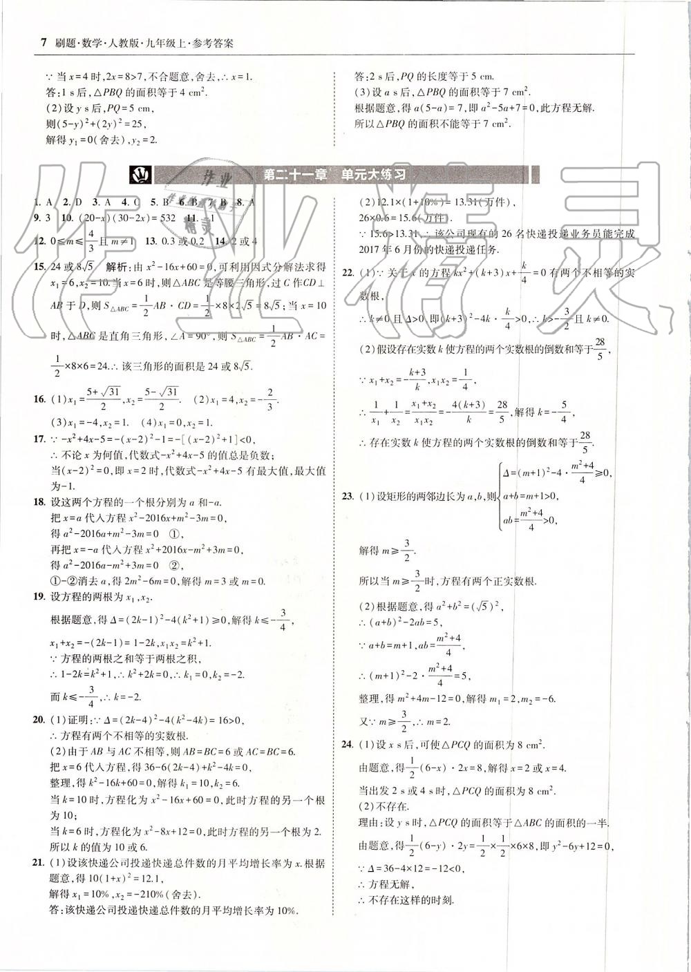 2019年北大綠卡刷題九年級(jí)數(shù)學(xué)上冊(cè)人教版 第7頁(yè)