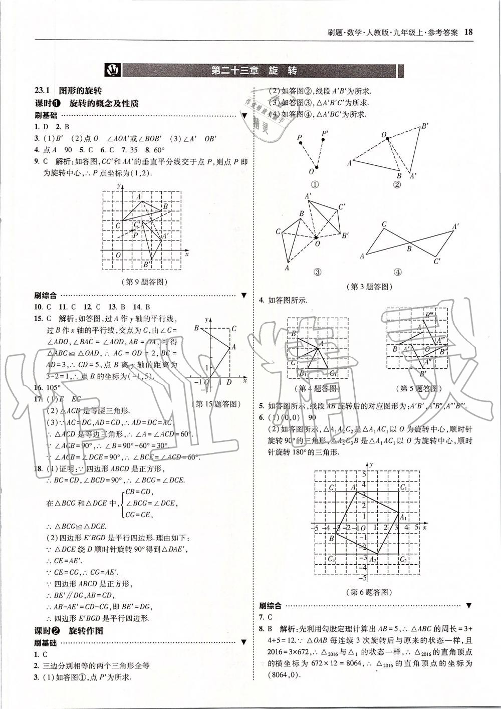 2019年北大綠卡刷題九年級(jí)數(shù)學(xué)上冊(cè)人教版 第18頁(yè)