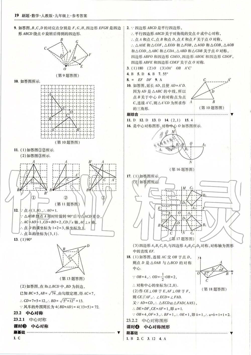 2019年北大綠卡刷題九年級(jí)數(shù)學(xué)上冊(cè)人教版 第19頁(yè)