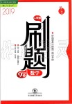 2019年北大綠卡刷題九年級數(shù)學(xué)上冊人教版