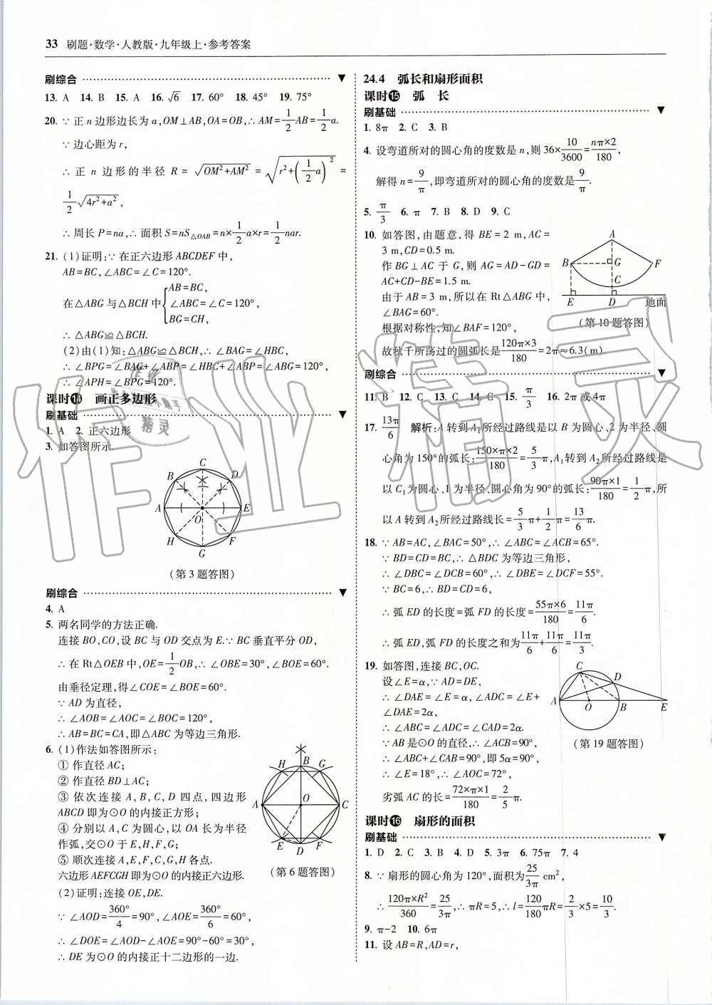 2019年北大綠卡刷題九年級(jí)數(shù)學(xué)上冊(cè)人教版 第33頁(yè)