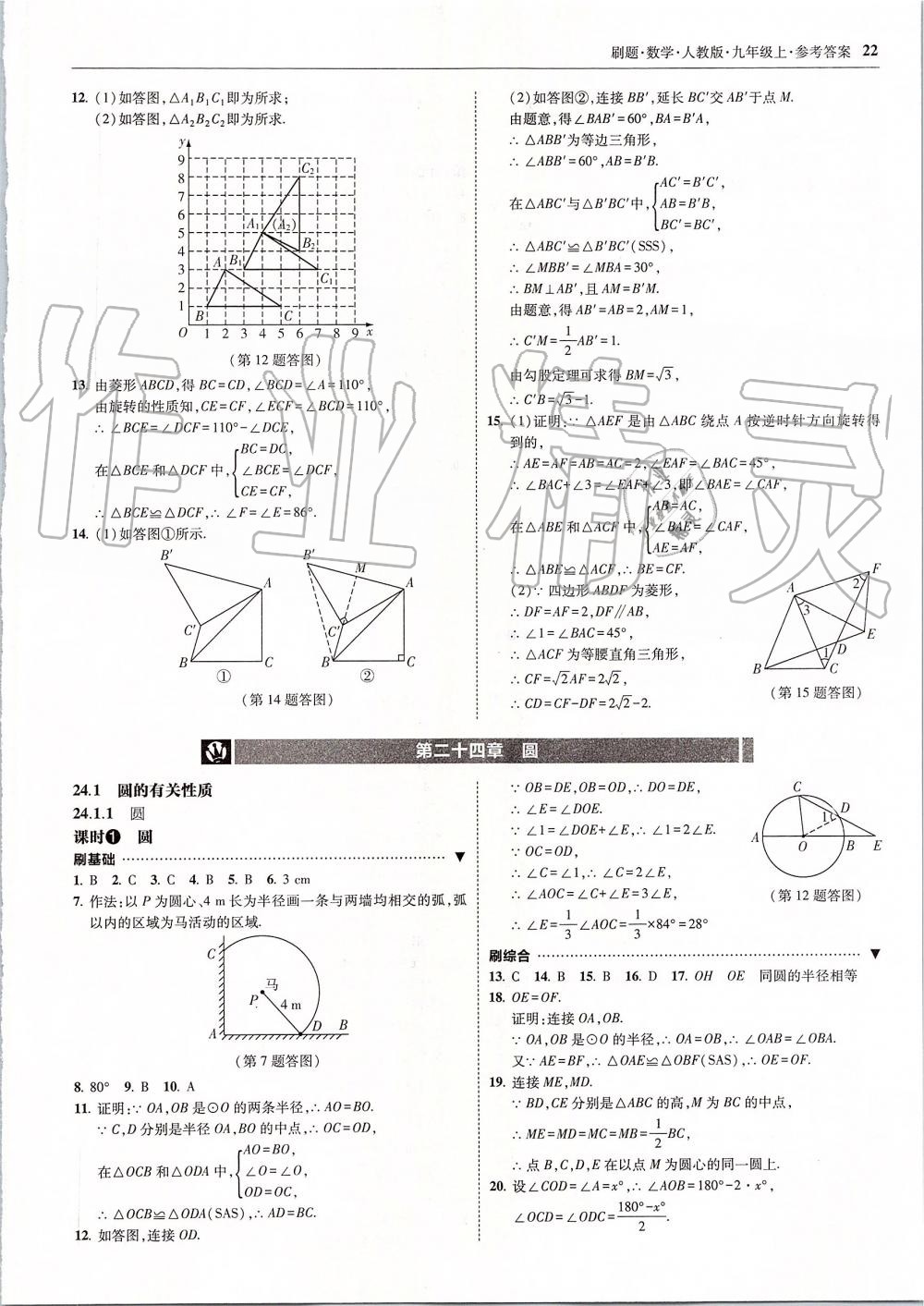 2019年北大綠卡刷題九年級數(shù)學上冊人教版 第22頁