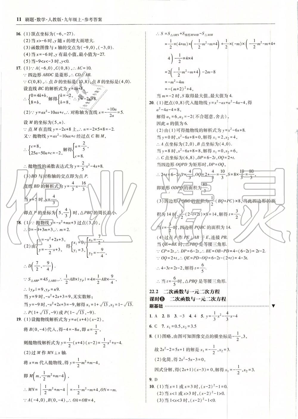 2019年北大綠卡刷題九年級(jí)數(shù)學(xué)上冊(cè)人教版 第11頁