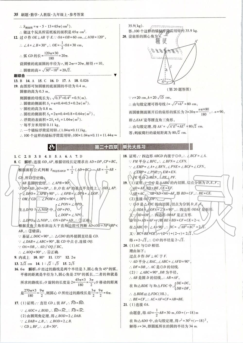 2019年北大綠卡刷題九年級(jí)數(shù)學(xué)上冊(cè)人教版 第35頁(yè)