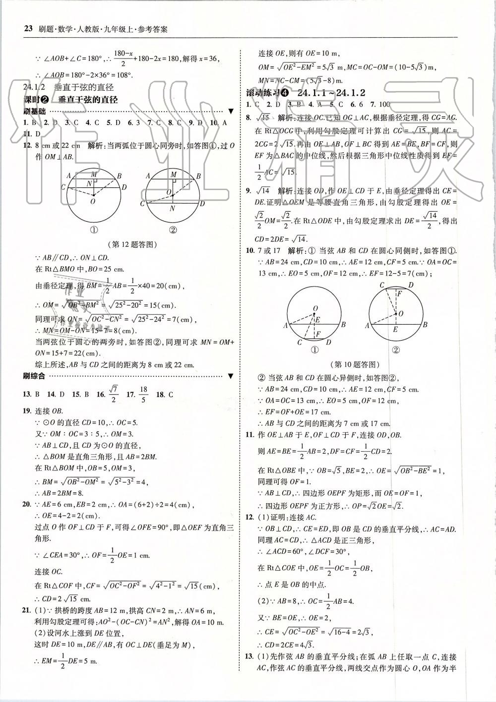 2019年北大綠卡刷題九年級(jí)數(shù)學(xué)上冊(cè)人教版 第23頁(yè)