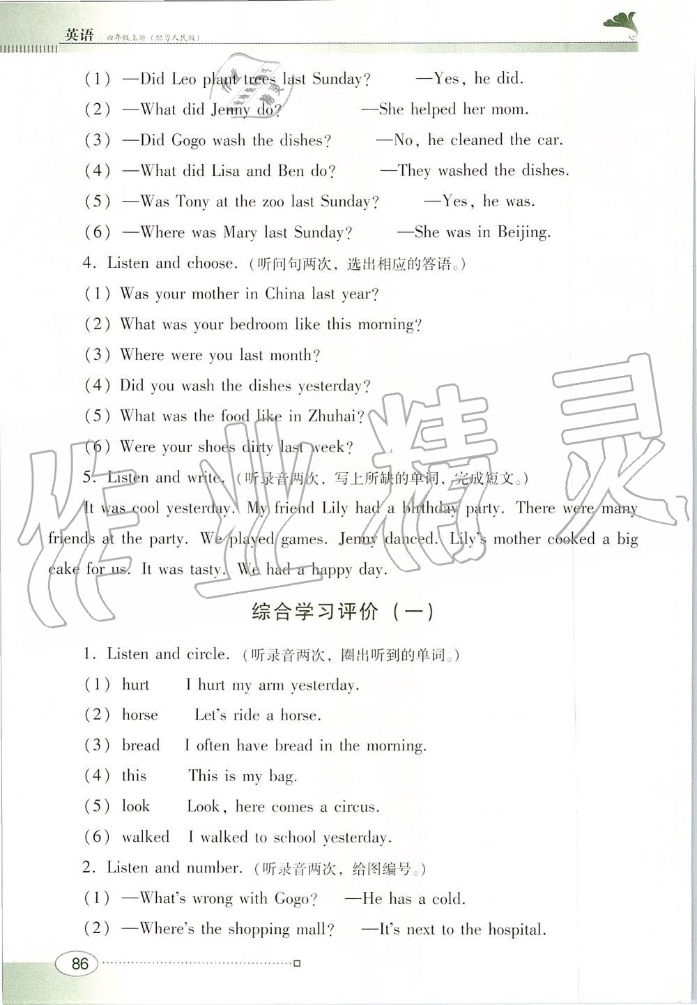 2019年南方新课堂金牌学案六年级英语上册粤人民版 第22页