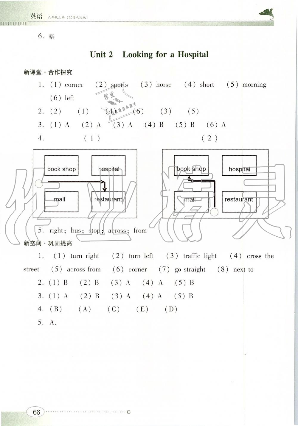 2019年南方新課堂金牌學(xué)案六年級(jí)英語上冊(cè)粵人民版 第2頁