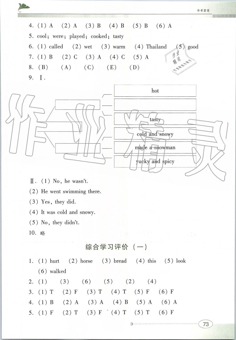 2019年南方新课堂金牌学案六年级英语上册粤人民版 第9页