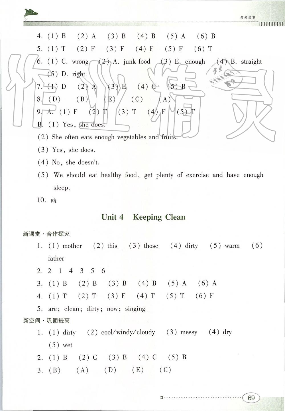 2019年南方新课堂金牌学案六年级英语上册粤人民版 第5页