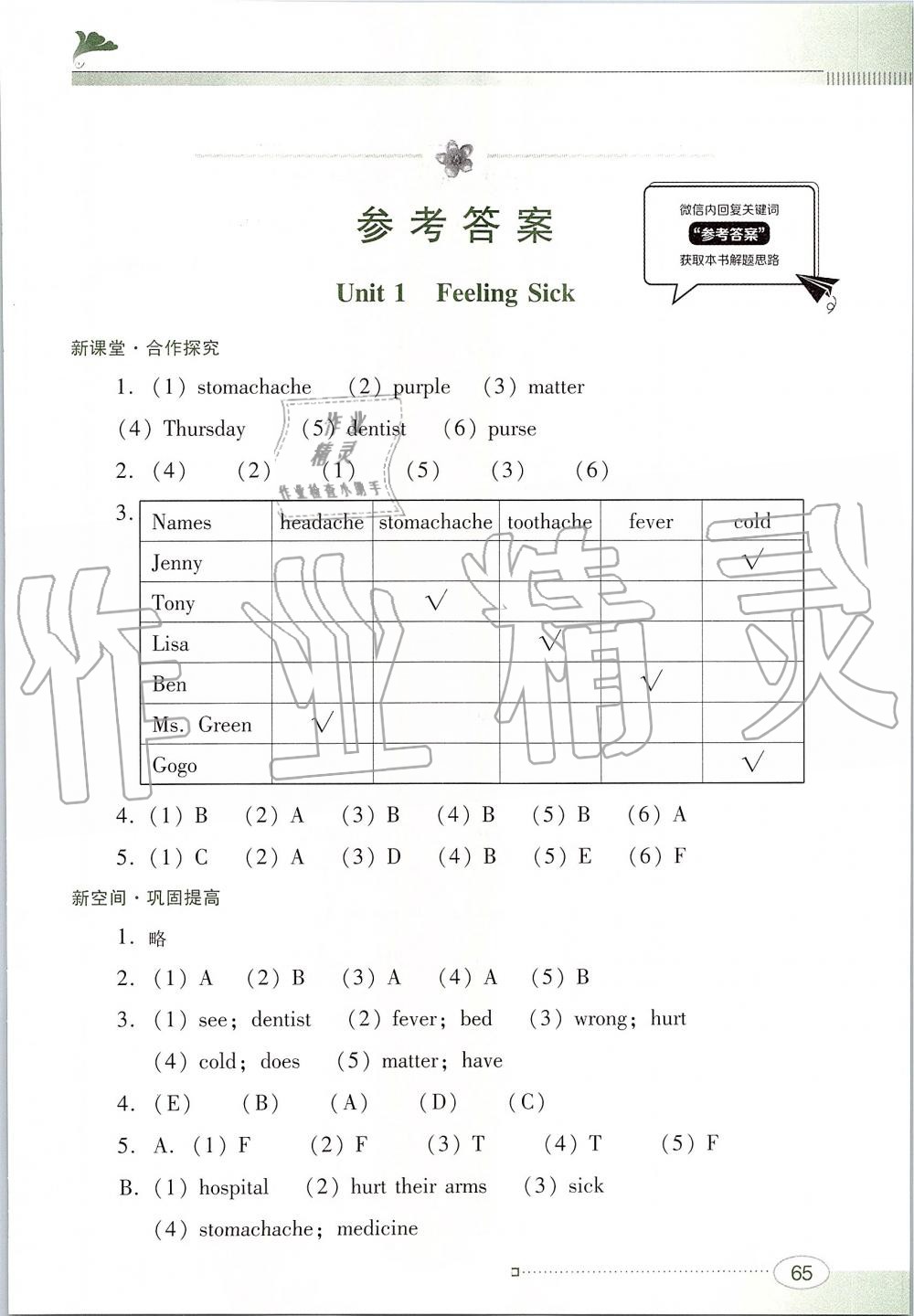 2019年南方新课堂金牌学案六年级英语上册粤人民版 第1页