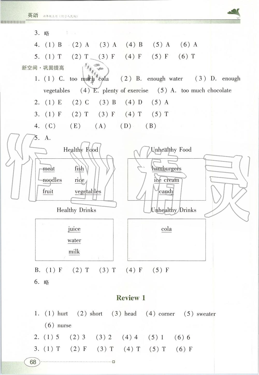 2019年南方新課堂金牌學(xué)案六年級(jí)英語上冊(cè)粵人民版 第4頁(yè)