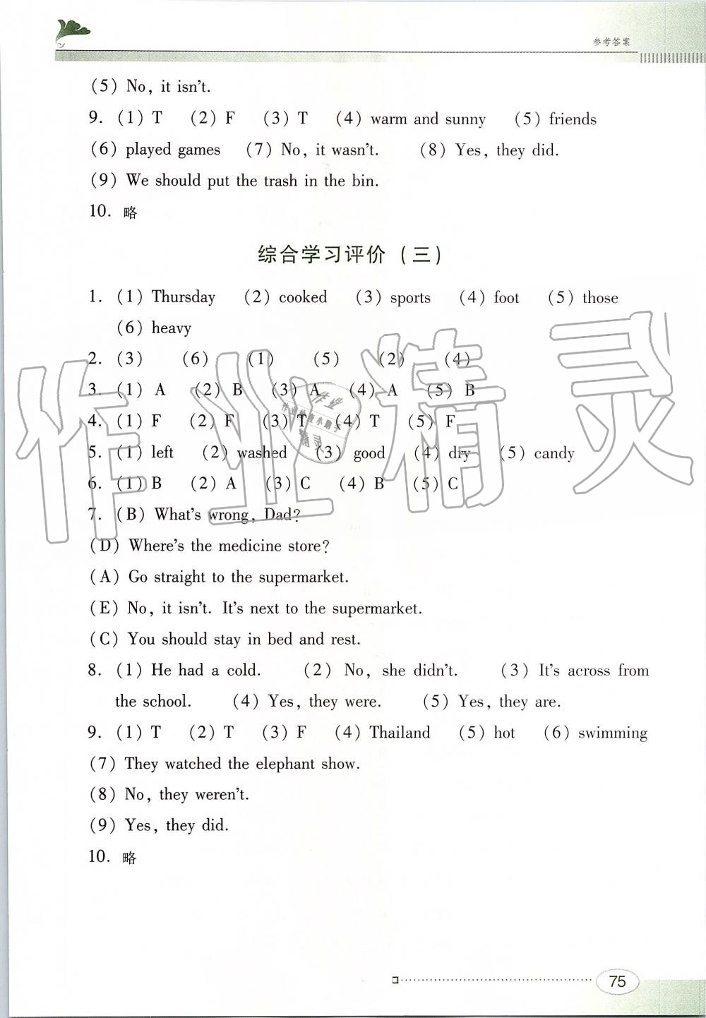 2019年南方新课堂金牌学案六年级英语上册粤人民版 第11页