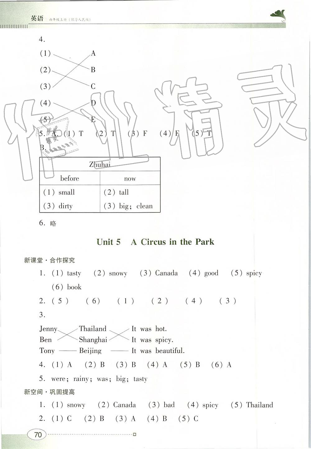 2019年南方新课堂金牌学案六年级英语上册粤人民版 第6页