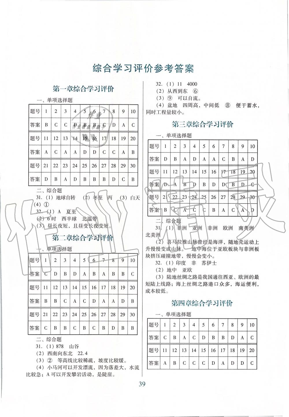 2019年南方新課堂金牌學(xué)案七年級(jí)地理上冊(cè)粵人民版 第9頁(yè)